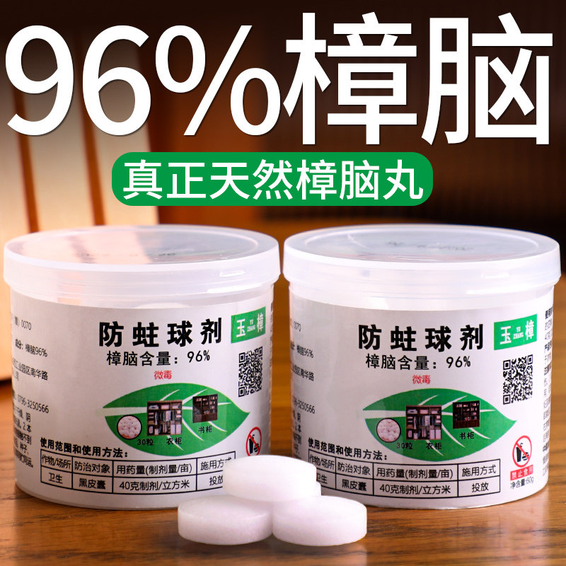 速发脑丸衣柜防霉防虫防潮去味驱虫室内樟脑球防蟑螂丸防蛀除