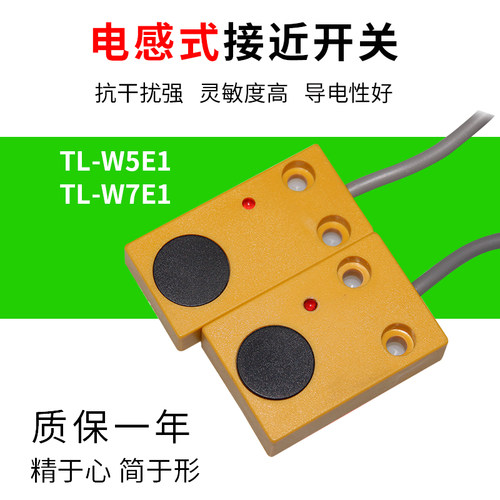 速发电感式接近开关 TL-W5E17PL-W E1方形金属传感器T三线常开