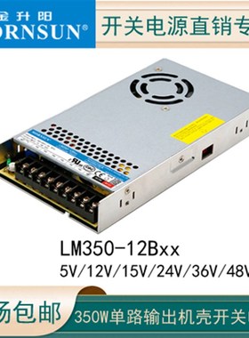 速发50-12B金升AC开关 5/W05V/12V025V明纬LRS-40变压