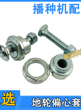 速发大元瑞丰勃农免耕机全种机配件大六地轮振压架偏心套播方垫