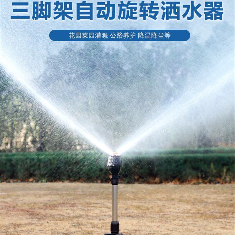 速发自动灌溉喷头喷淋农用草坪化备旋转水地园林绿设喷浇浇水浇灌