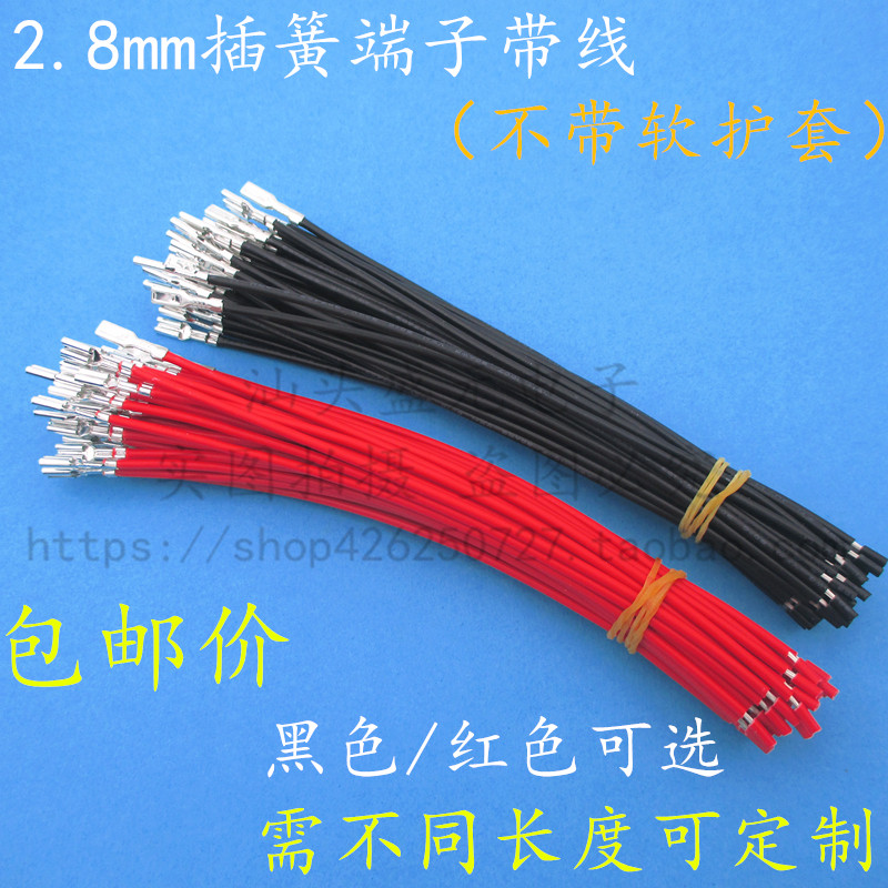速发2. MM插簧带线 接线端子线带护套尼龙护套8单头线束黑红 色
