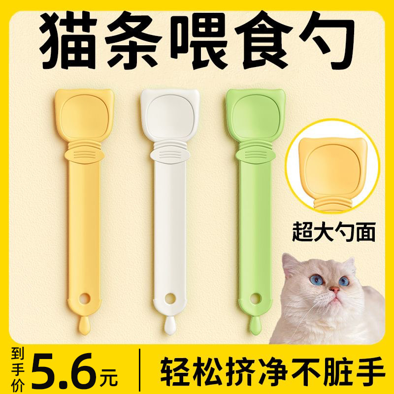 速发猫条喂食用挤猫器猫罐头勺子零食挤压条神器猫咪外出器品