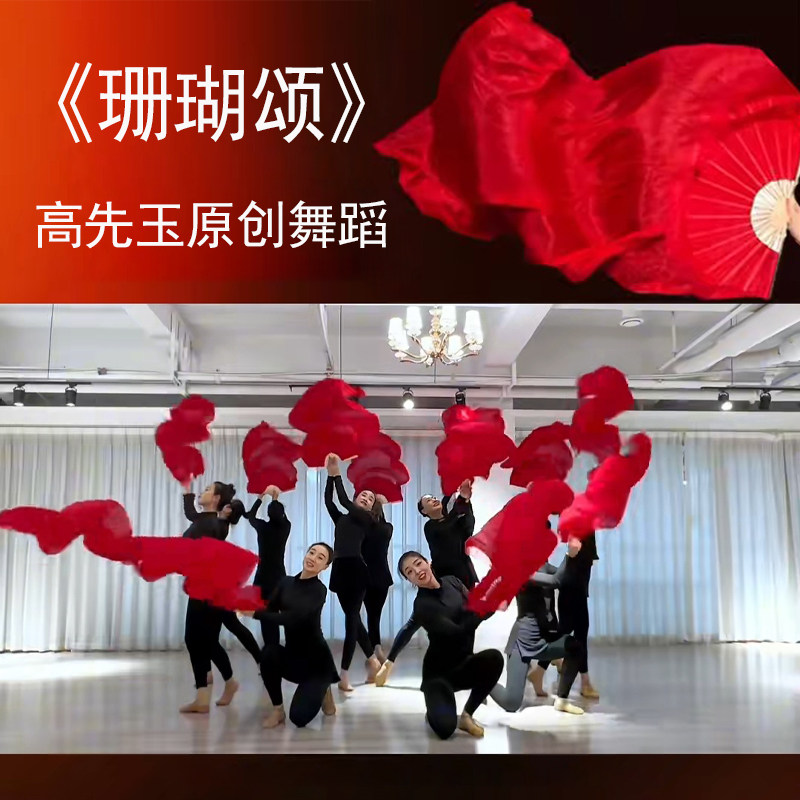 速发扇子舞蹈扇珊瑚颂古典舞长绸扇真丝加红纯大长大子扇跳舞演出