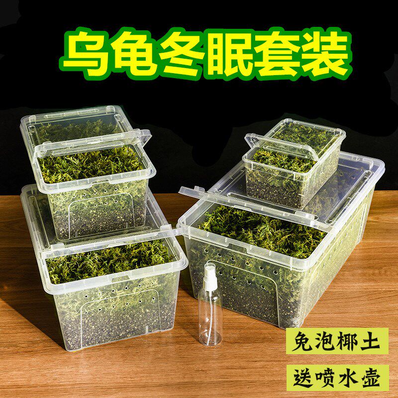 速发土龟冬藓用品龟过冬椰乌苔眠草沙土垫材保温冬眠窝爬宠冬眠箱