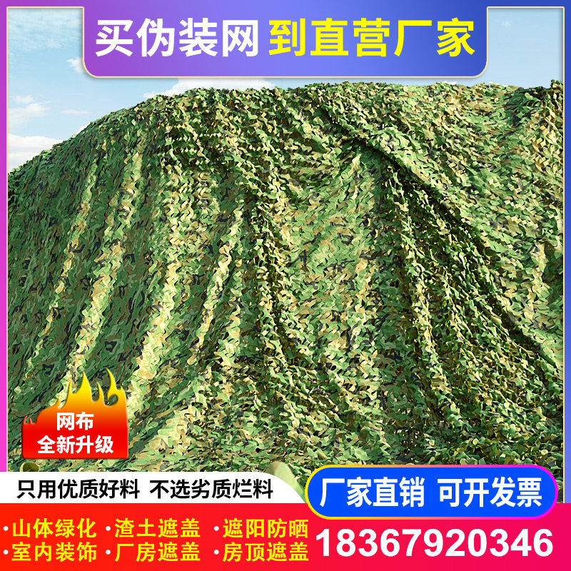 速发防航拍色绿网盖山体覆网绿化遮挡防伪网户外迷彩遮防晒网布