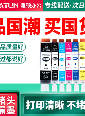 速发兼容佳能PGI880墨盒I881墨水TS180 TS8180  S6180 TS6280