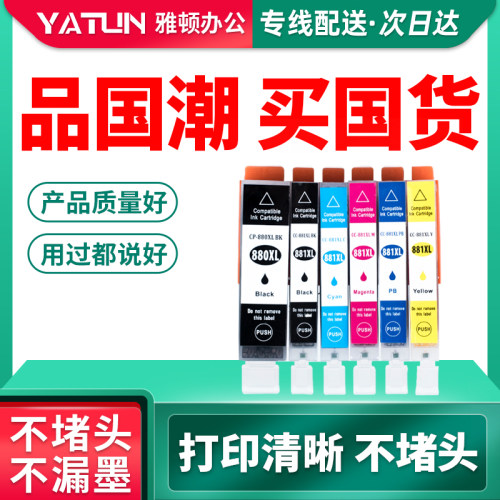 速发兼容佳能PGI880墨盒I881墨水TS180 TS8180  S6180 TS6280