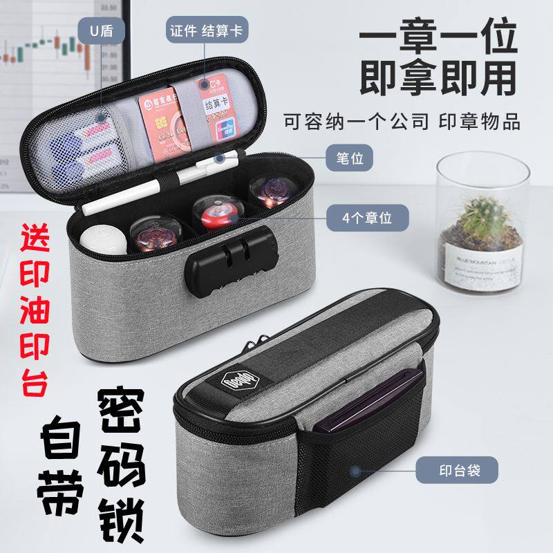 速发。印章包收包印章带纳家盒银行文件盒庭资料卡包家用收锁