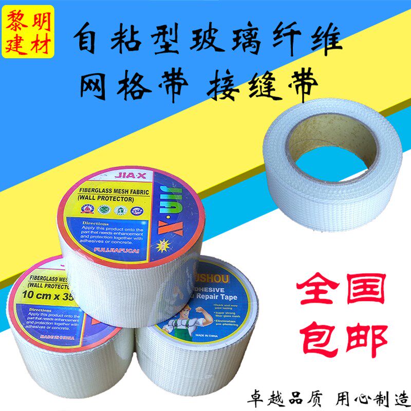 速发网格布防裂网自粘型抗裂10网分石膏板接缝带网格带带缝补公格