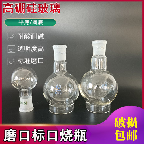 速发实验室短颈磨口标准0学球形玻璃圆底平底烧瓶000 250 510 10