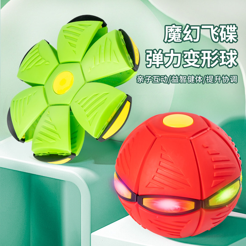 速发弹力踩踩球魔童男孩儿具6户外宝宝益智玩幻飞碟变形脚踩孩2-