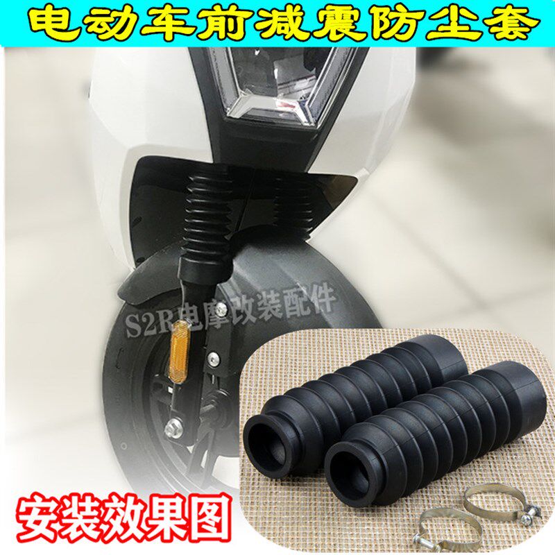 速发适震电动车 减震防尘套小牛U2前MQi UQi前减用防尘套保护套配