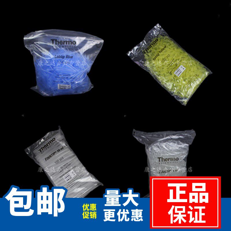 速发rmo移默器吸头l0u1200ul1510热电赛液飞吸嘴管嘴