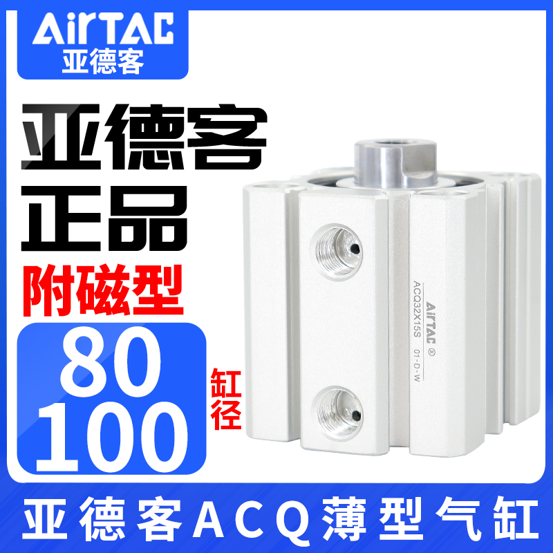 速发亚德2带磁薄型气缸A80/100X10*15X客0X25X0X5/40X45X50S