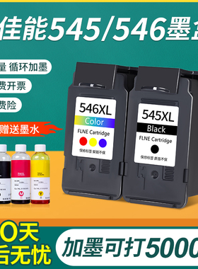 速发适 佳能PG545墨盒546 2450 mg2550s 050 50 TR4550 T54551 25