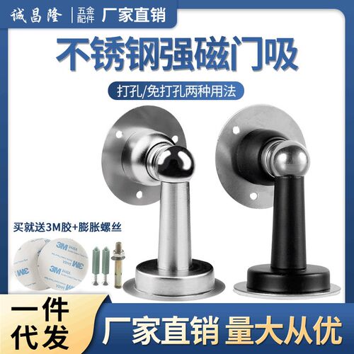 速发撞供防直阻门器顶门器免打门打孔双用孔挡04不锈钢强磁门吸