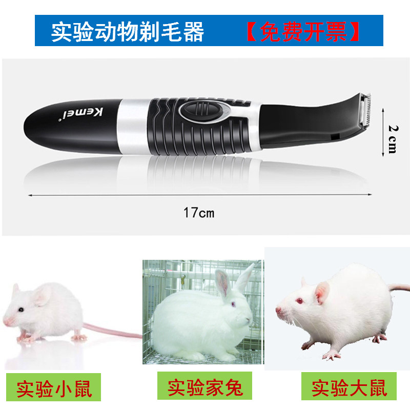 速发器鼠剃毛实大鼠电动猫狗除毛器手术备皮小验动物老鼠剃毛器