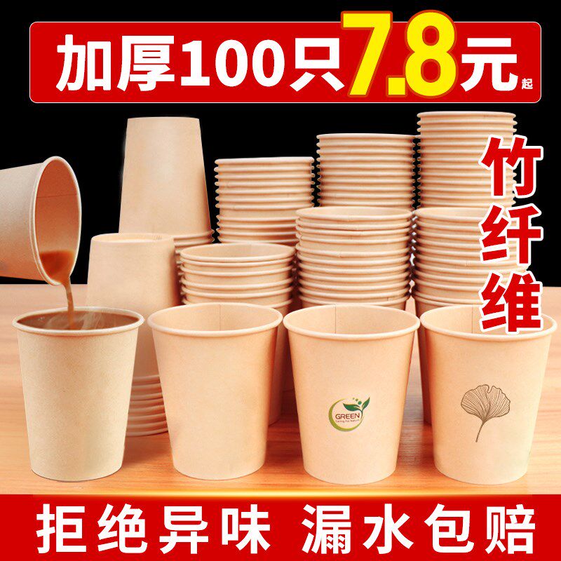速发竹纤箱本色纸杯用次性杯子水杯家一加厚整维咖啡杯热饮杯茶杯
