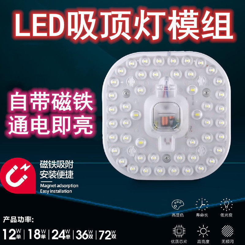 速发镜卧吸顶灯光源改造板新透初模组厨房卫生间响室灯管配件包邮