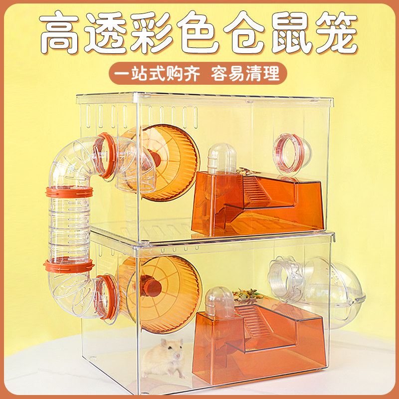 速发仓鼠笼子明丝熊专外接管道金仓鼠用品压克华双层透笼超大别墅
