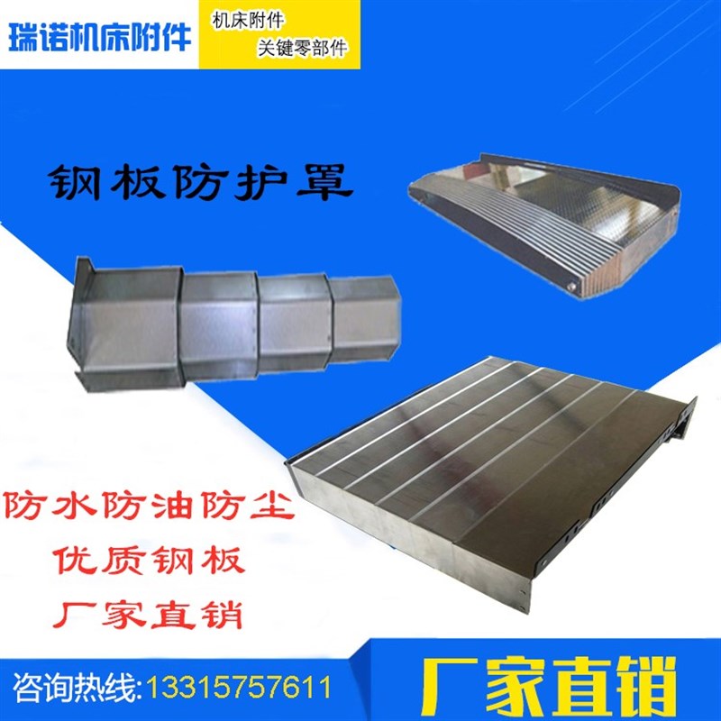 速发汉川TK611C罩1卧式镗尘钢板防护-钣金伸缩护板轨道挡屑钣金防