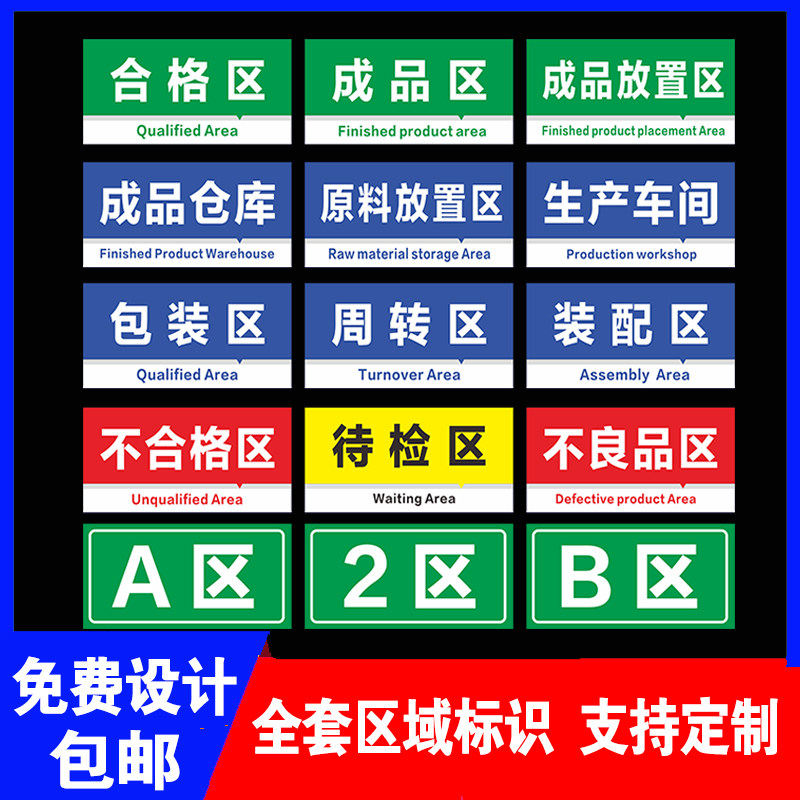 速发区域厂识牌工厂车间分区不合格区标识牌仓库分区验厂划分亚克