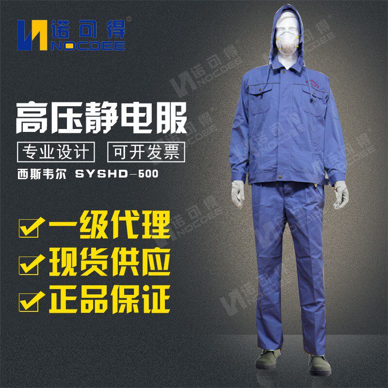 速发西斯0尔110 22韦KDKV500KV高压防静电服屏蔽服导电鞋SYSH0-50