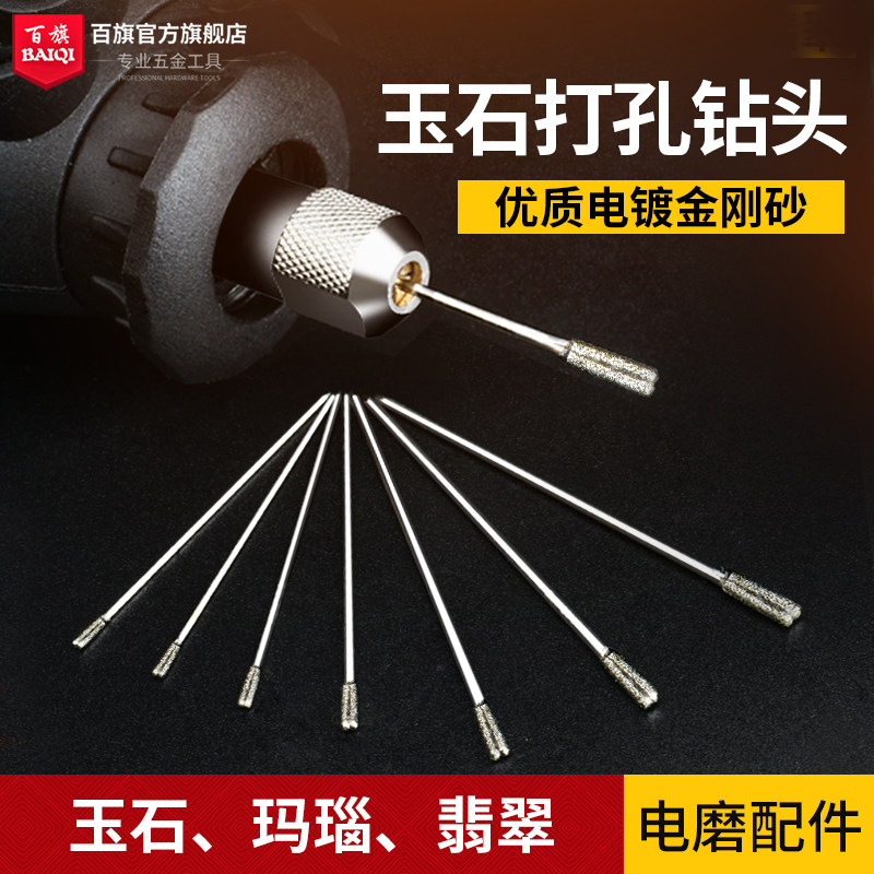 速发高打玉孔打石钻头玛瑙钻孔针金刚砂琥珀翡翠蜜蜡石头速眼针扩