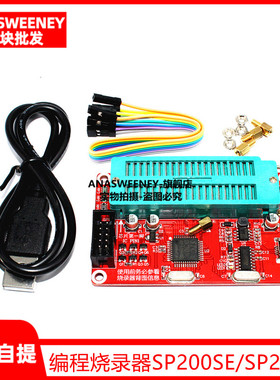 速发单片机/24/0EPROM储存编程烧录器SP200SE/SP20ES增强版