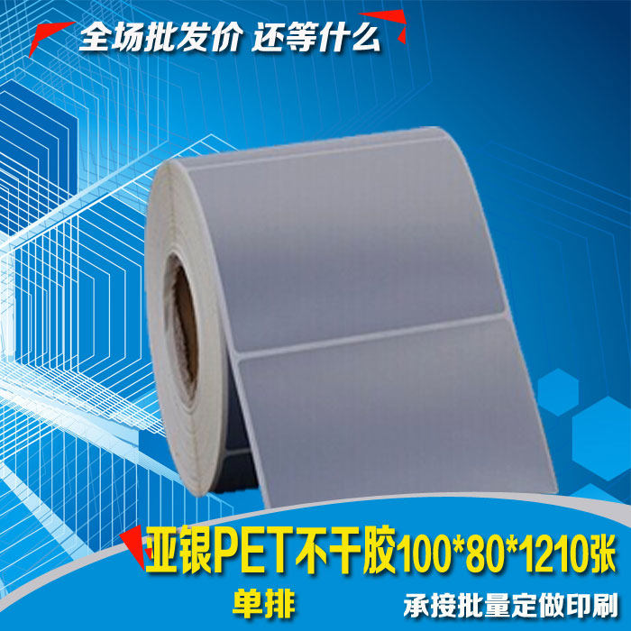 速发哑银不干胶标签打白纸100*80空印卷筒防水产品条明标示说码纸