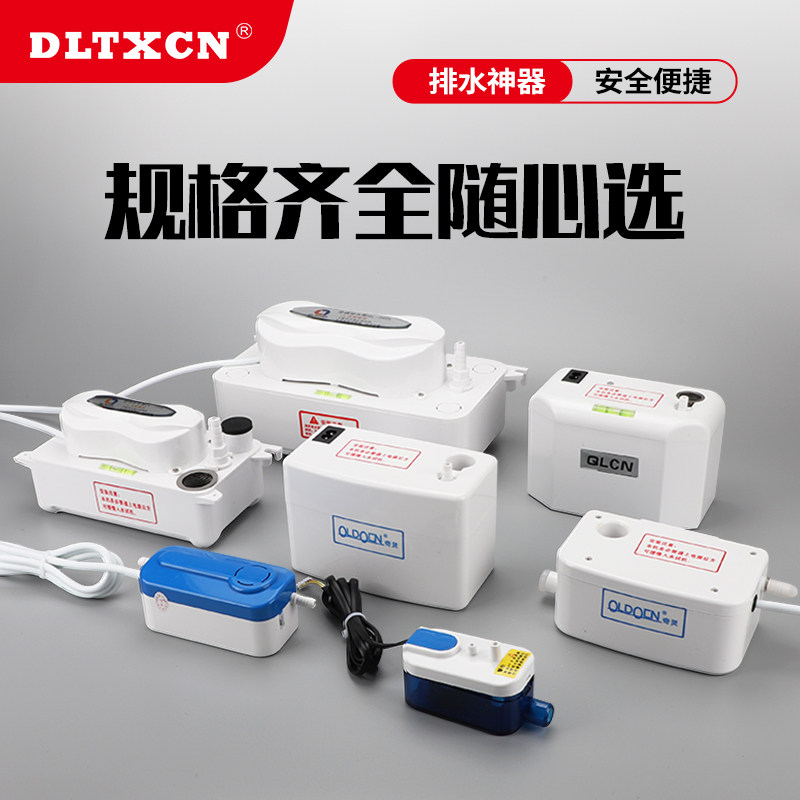 速发奇灵空调排水泵家用静音全自动排泵调中央空器外置抽水水冷凝