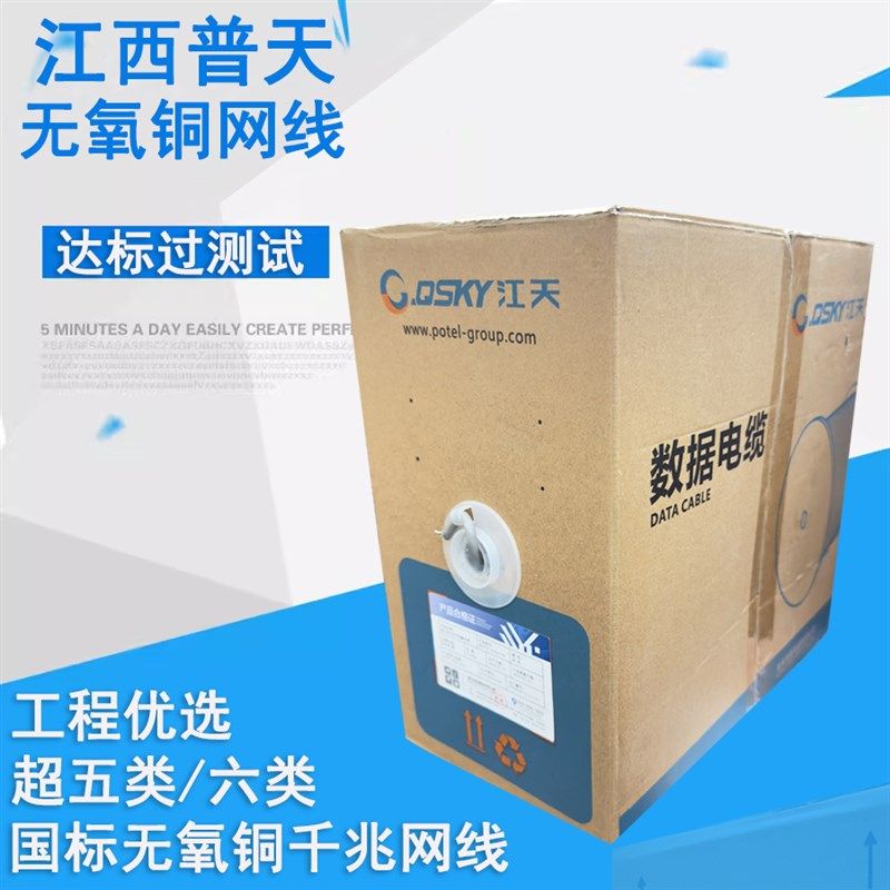 速发江西普天超五氧网线 8芯0.类无类铜网线国标工程六5千兆网线0