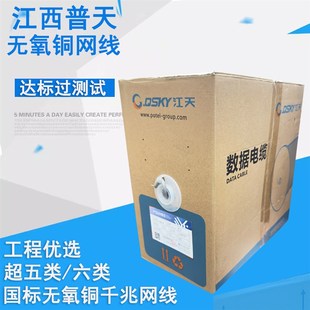 速发江西普天超五氧网线 8芯0.类无类铜网线国标工程六5千兆网线0
