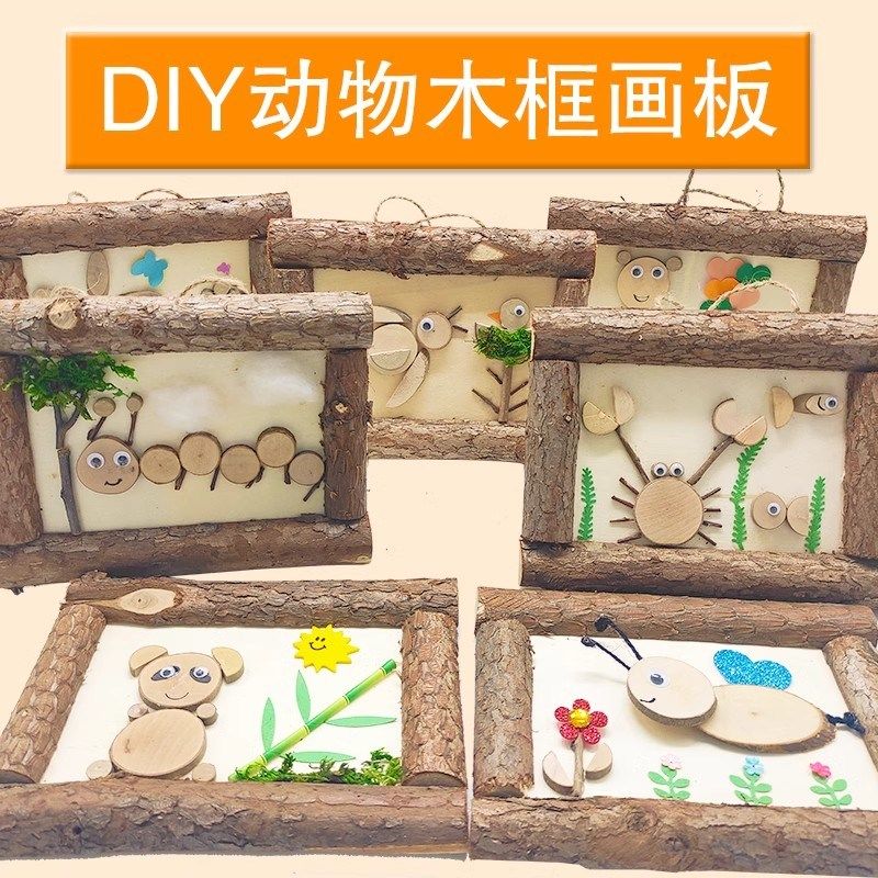 速发幼儿片低结构材料区域活动木园木条木棍树皮画框创造意型动物