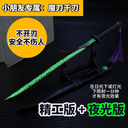 速发刺客伍六七的刀木魔刀千刃刺客柒模型伍六七童号567模木型儿