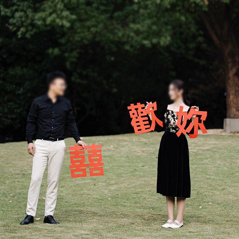 速发喜欢你中式登和婚纱摄影道具结婚婚礼情侣秀记领拿拍照喜字手