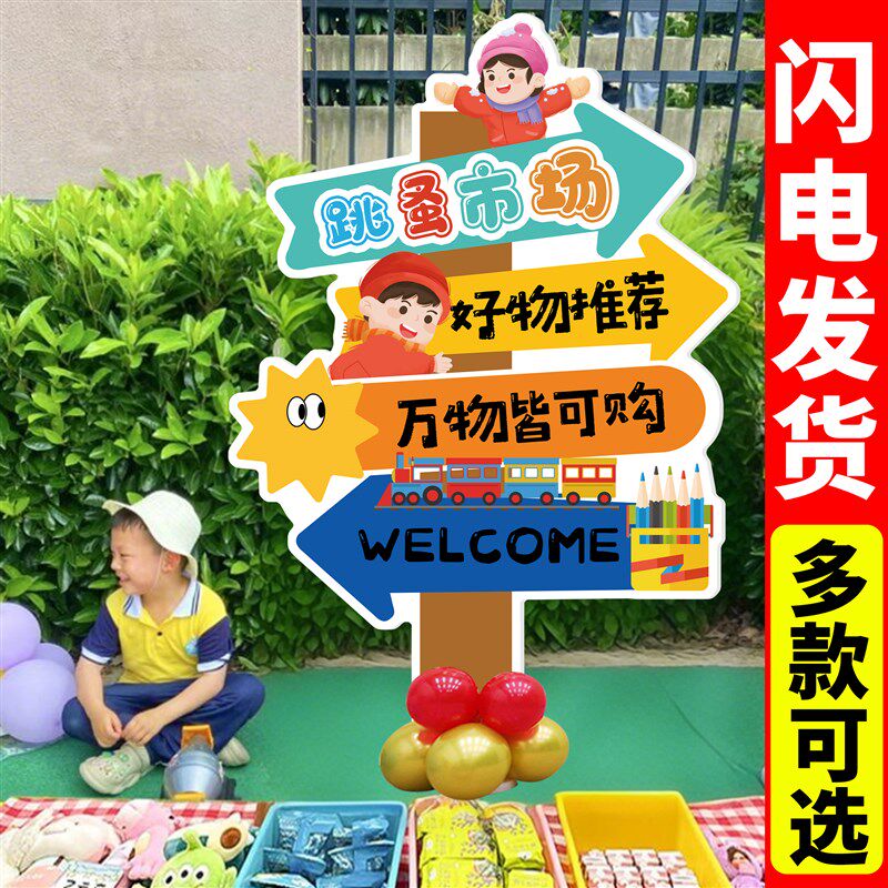 速发儿童义蚤市场摊位小爱心跳卖宣传海报牌学幼儿园摆摊布置装饰