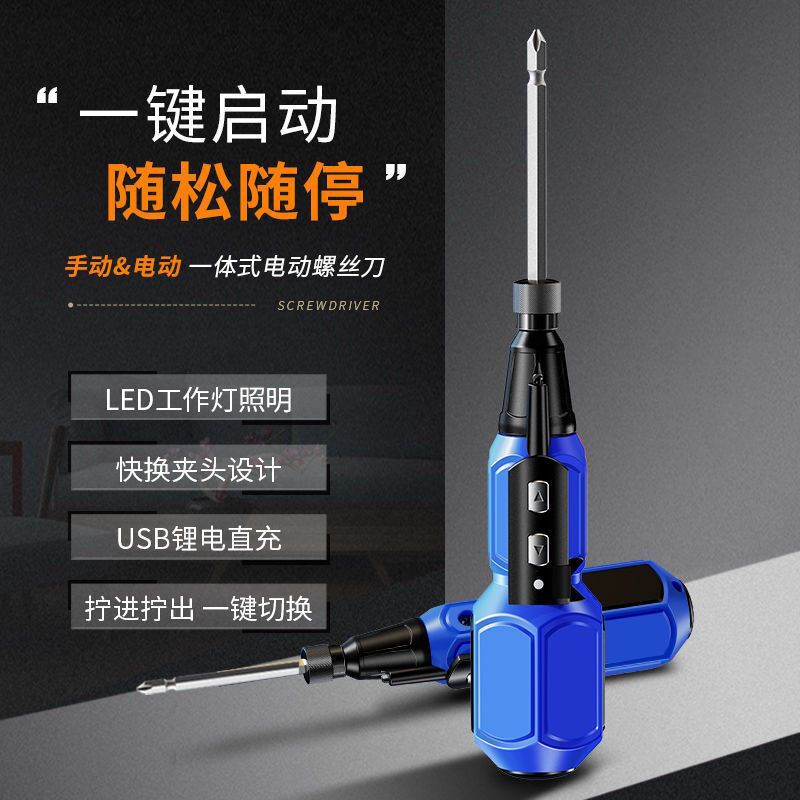 速发充电式家用小型螺功能电起子手自一体迷你螺丝刀钻电丝多