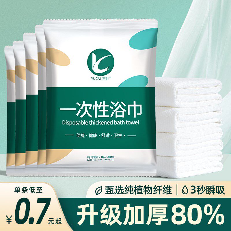 速发一次性浴巾旅独包装一次性压缩毛干巾加厚加大号纯棉单行用品