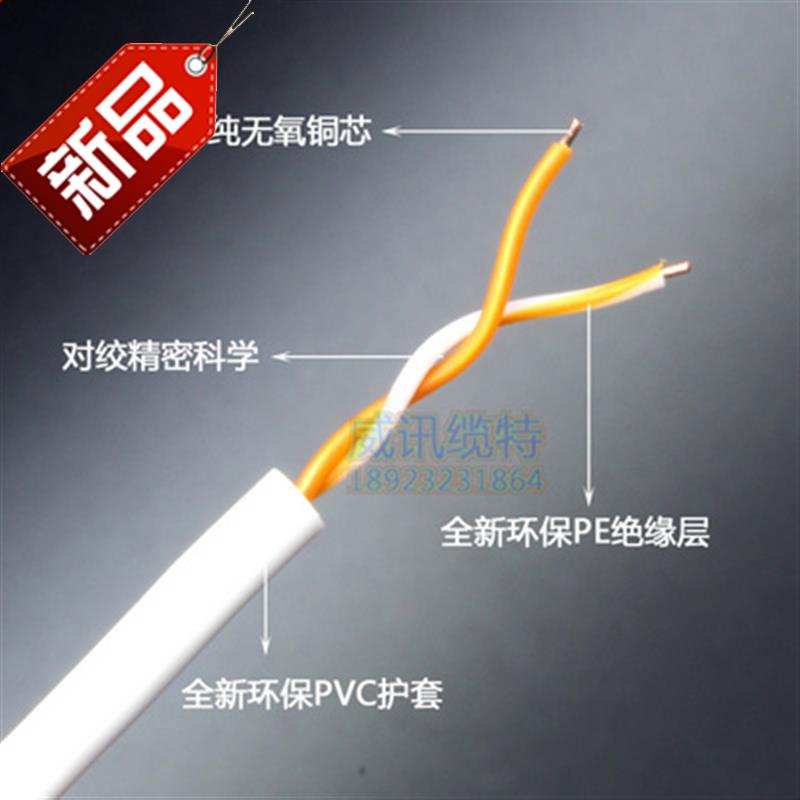 速发白色2芯0.5双绞线100米两芯室2室外通讯信氧2号线缆纯无内铜