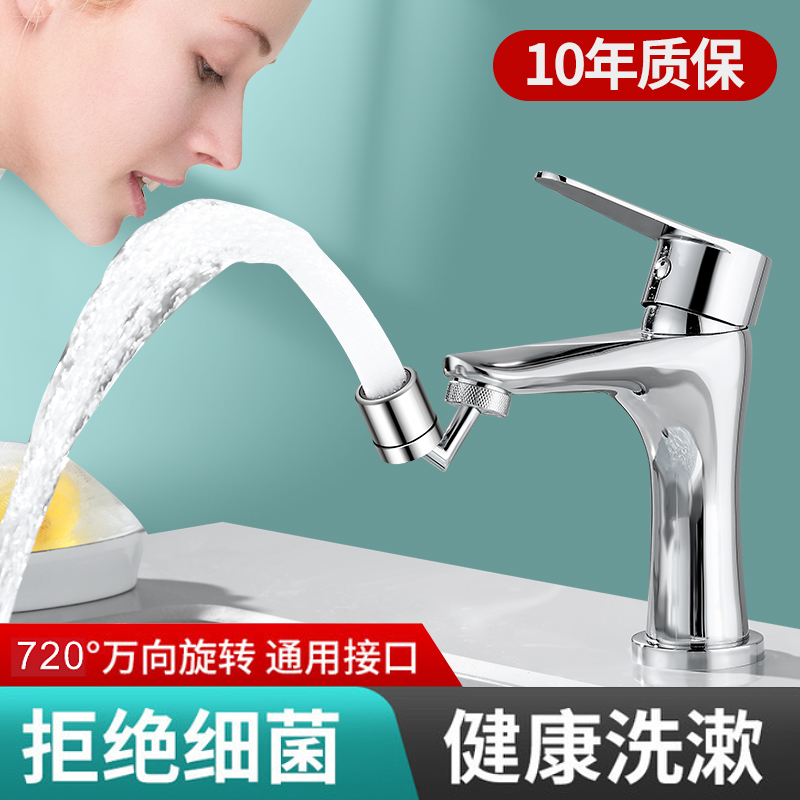 速发脸洗盆面盆向起泡器水延接头可旋转防溅头洗漱神器嘴伸器