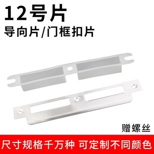 速发12号卧室用门锁锁扣配件锁体门框导向片木门专木锁片具片条压