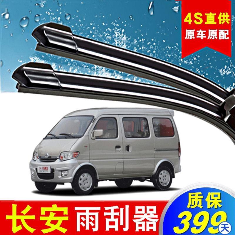 速发长安新之用2代通星雨刮器S460无骨66面包6条车雨刷胶汽配件