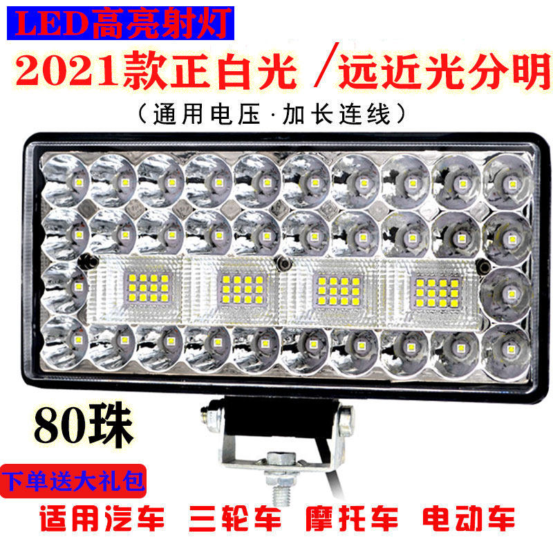 速发汽车大灯电动工程灯摩托车强光灯17v24v48v22v三轮车射灯