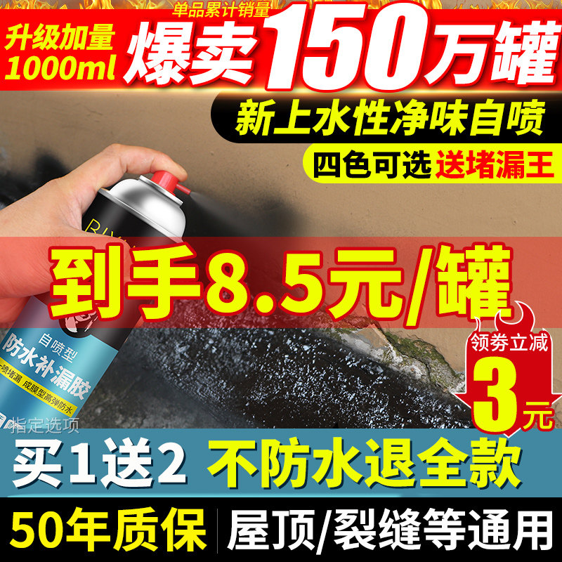 速发屋顶防水材漏王喷剂房楼顶喷雾补料涂漏王自喷式防漏水神器堵