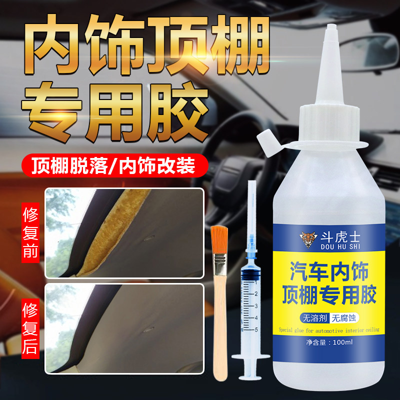 速发汽车顶棚革用蓬布脱落修复天窗边缘修补内饰皮专耐装改高温