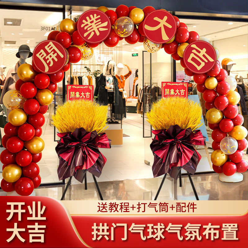 速发拱门开业活动拱门气庆花篮套装气氛装饰喜球庆置周年布典店庆