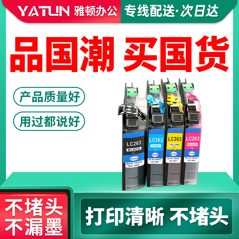 速发兼容兄弟LC26墨盒LC221墨水P-J566DJ MFC-J48W W68W J88W