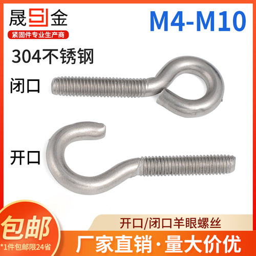 速发M445M6不8M10 0MM锈钢羊眼螺丝开口闭口挂钩带圈机螺丝钉吊环